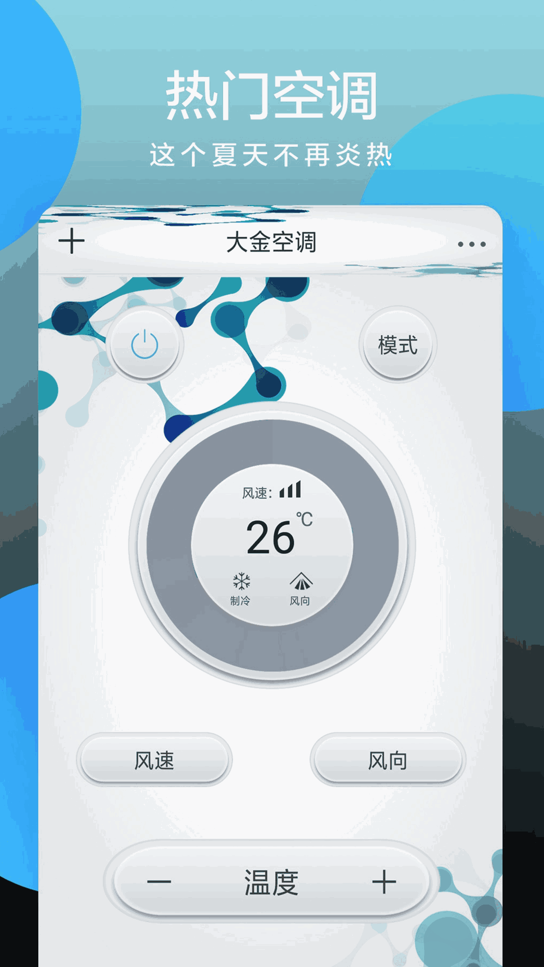 全智能遥控器
