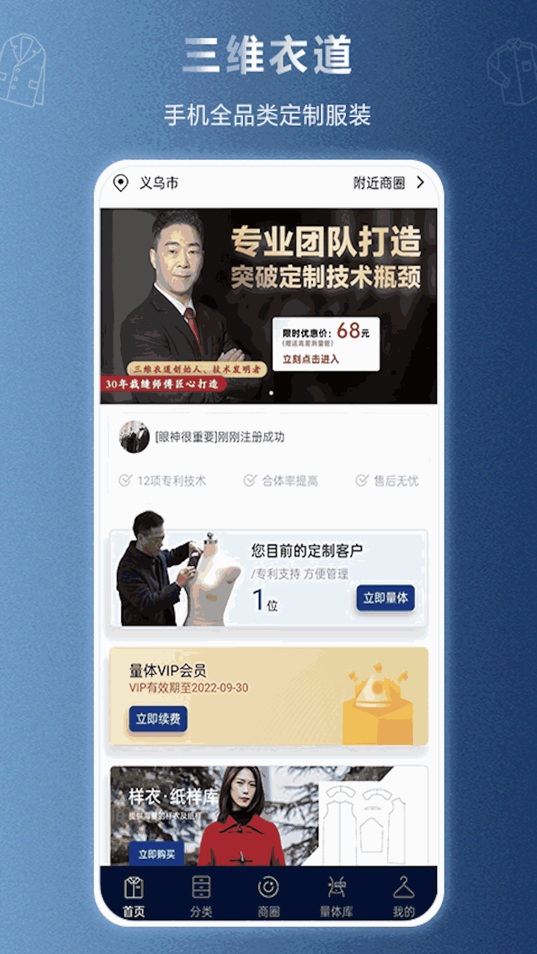 三维衣道