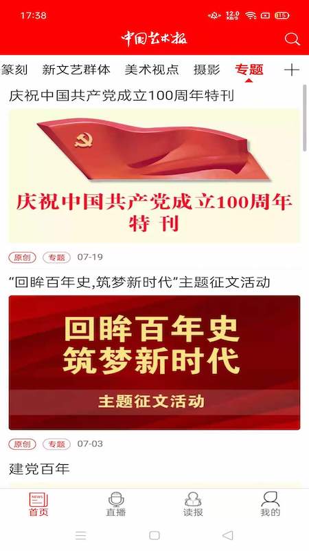 中国艺术报
