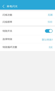 来电闪光