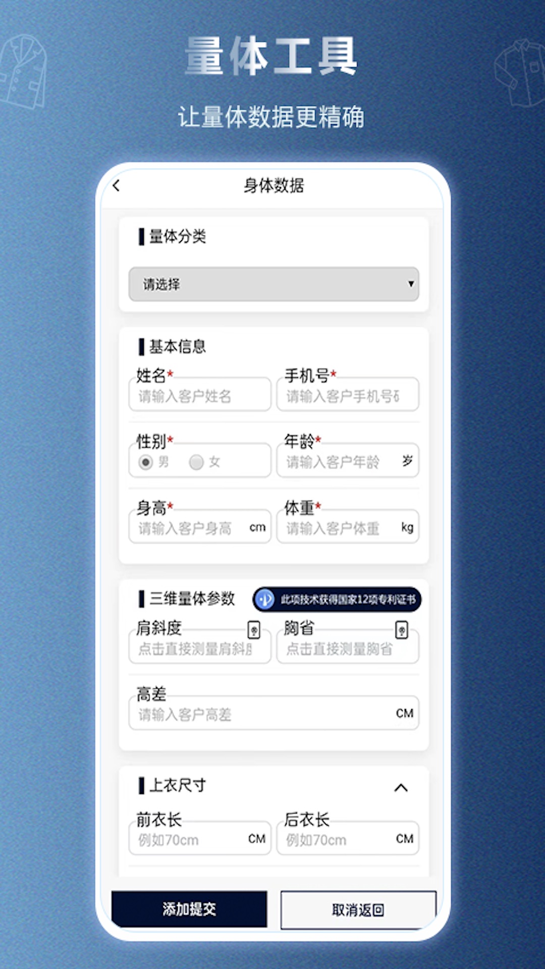 三维衣道