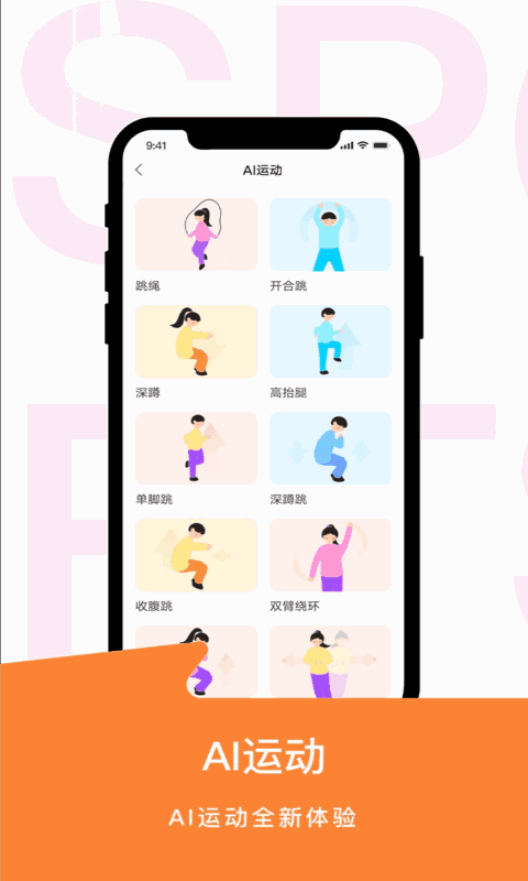 运动世界校园