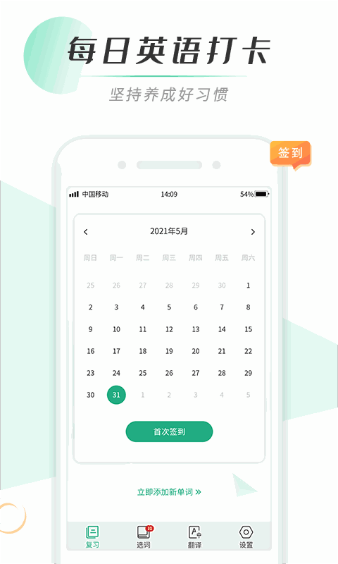 墨爱背单词