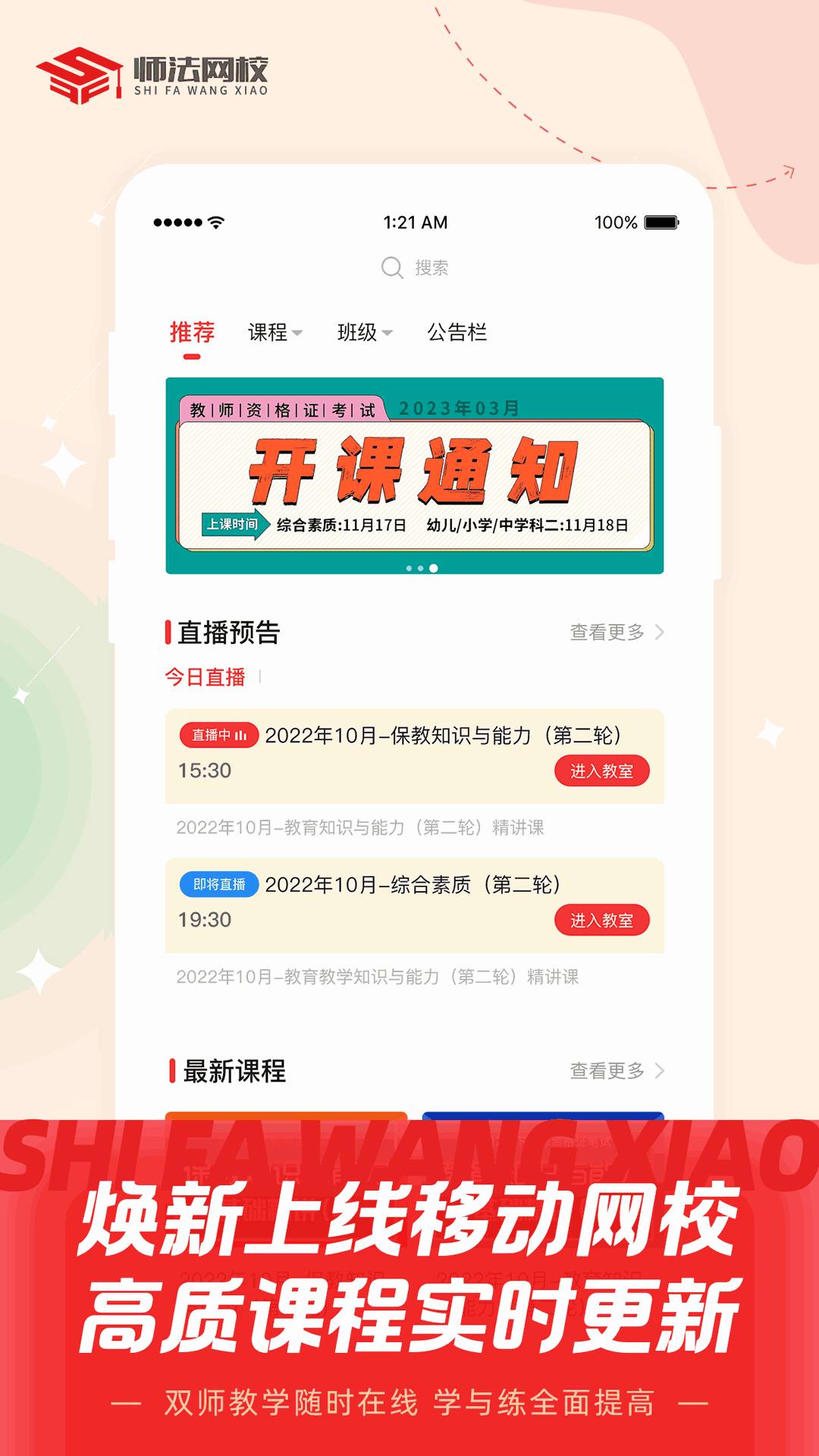 师法网校
