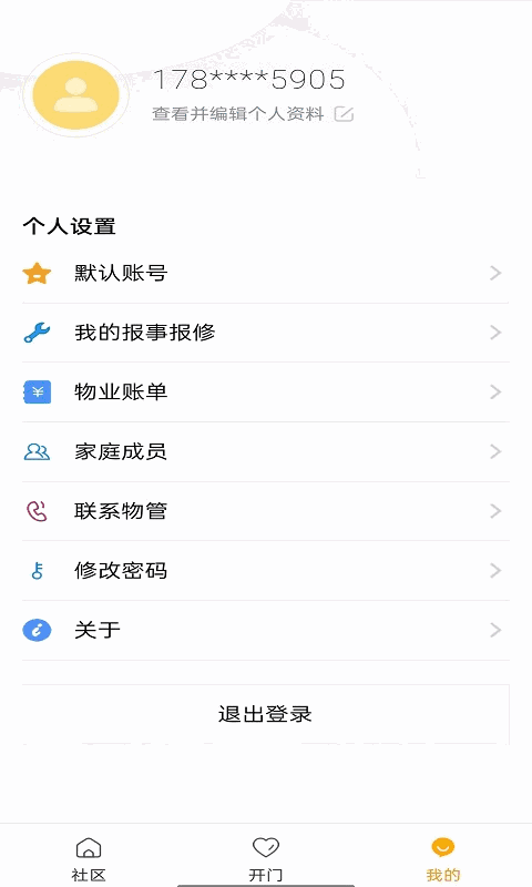 团万家业主