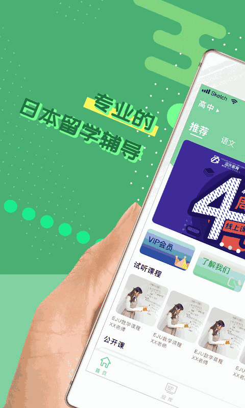 日本名校通