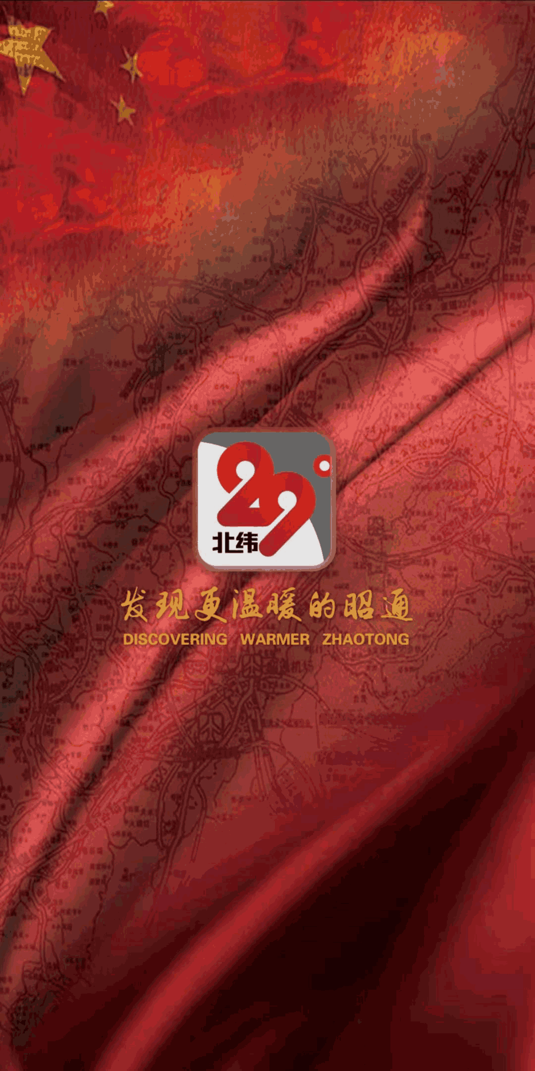 北纬29度