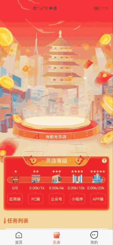 城贝贝店