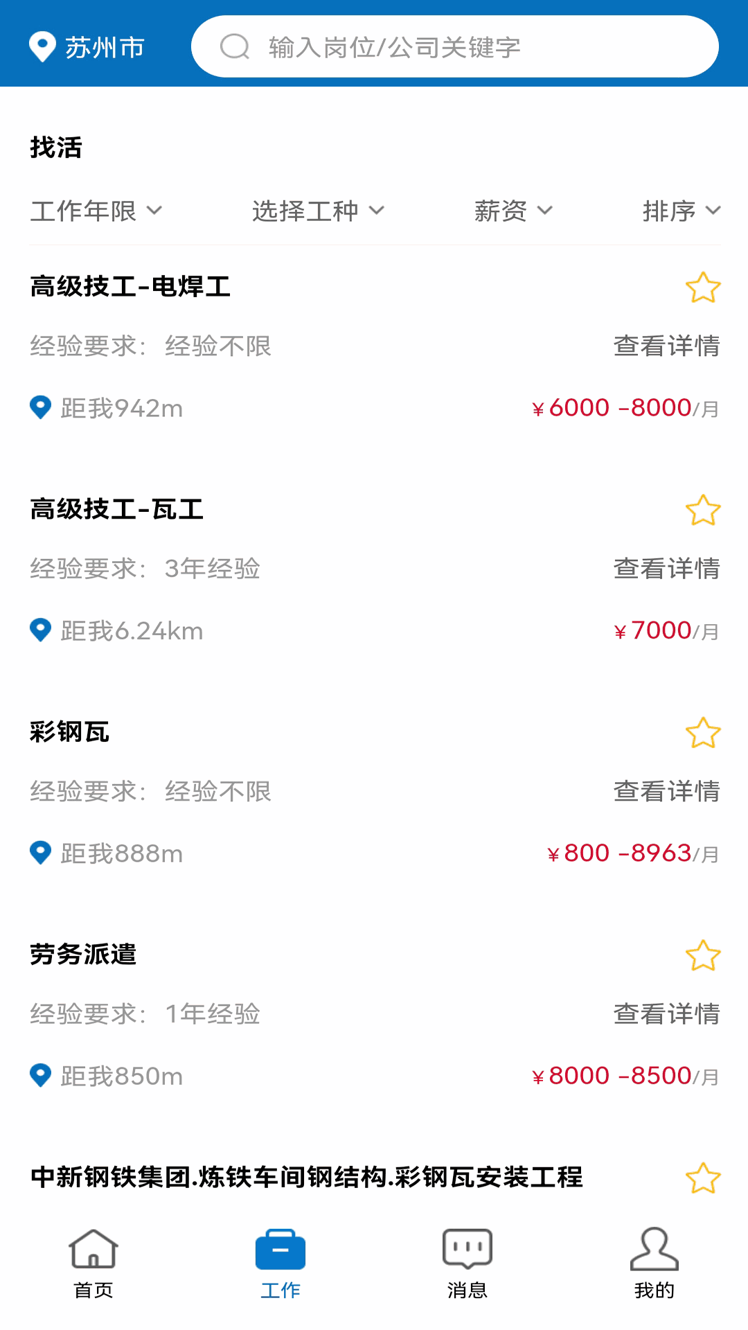 永赋技工
