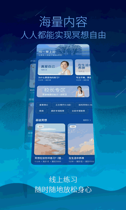 梵音冥想
