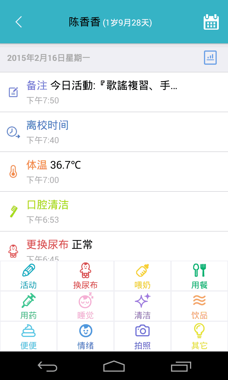 爱托付老师