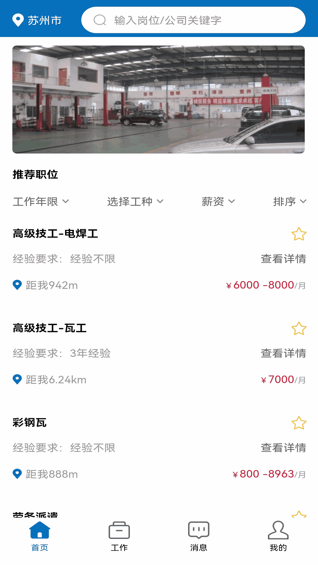 永赋技工