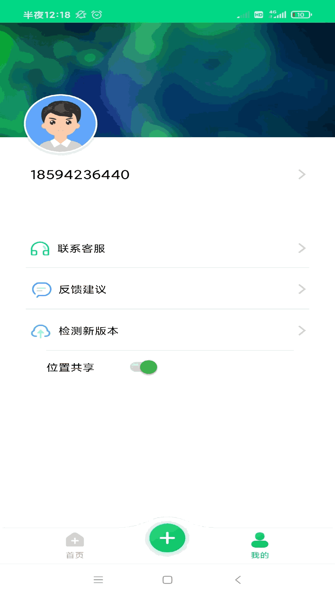 手机定位寻人
