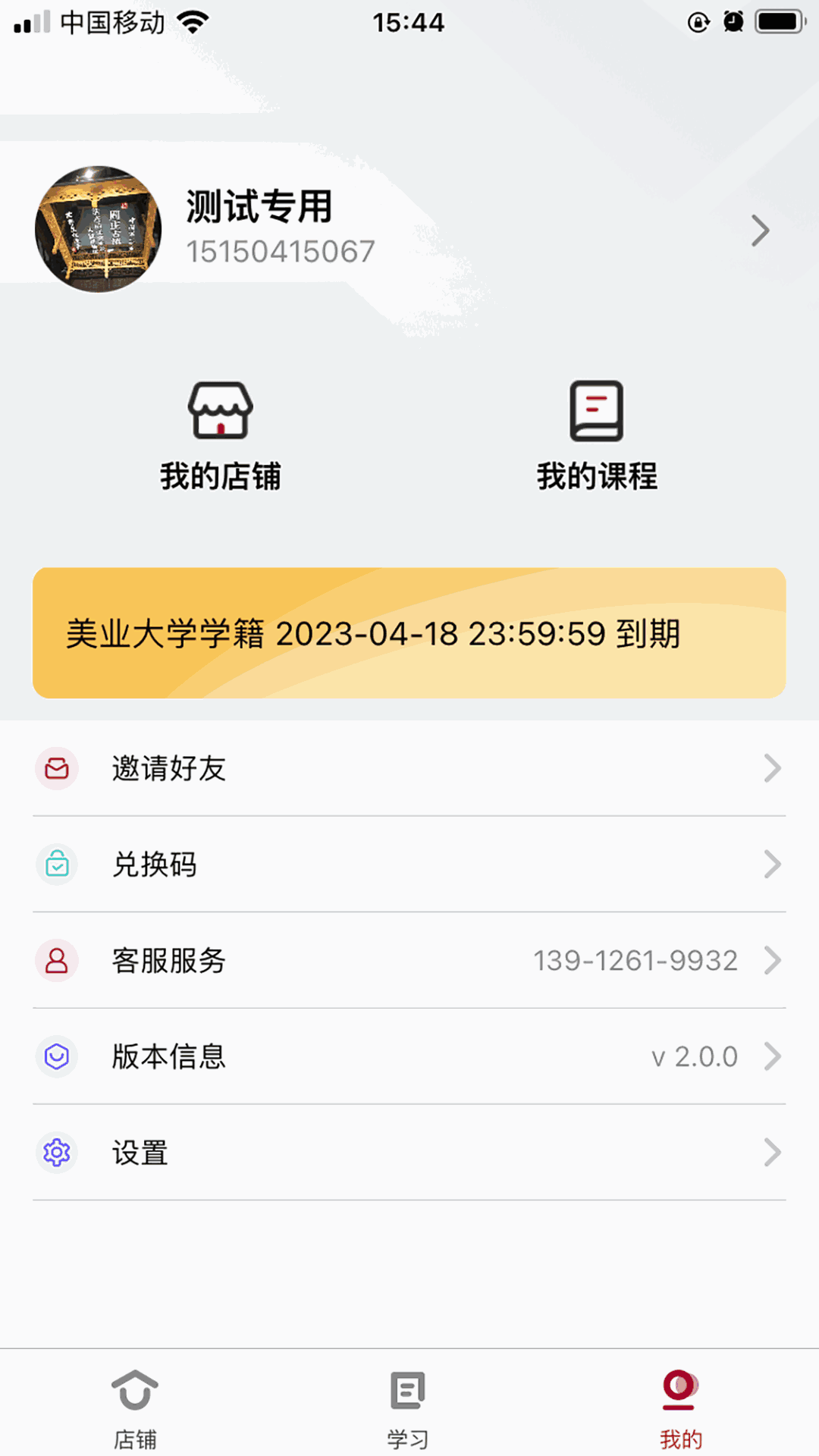 优美学院