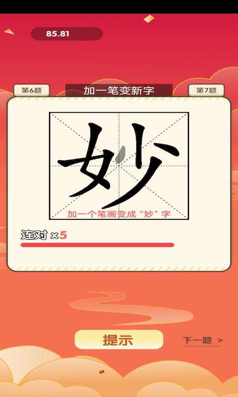 最爱猜成语