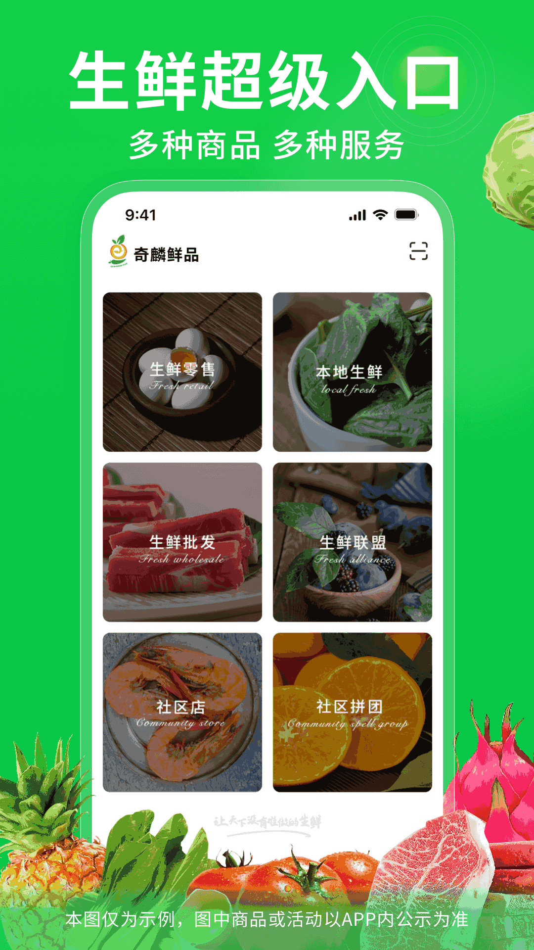 奇麟鲜品