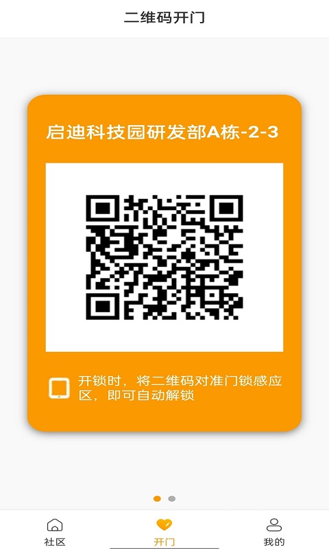 团万家业主