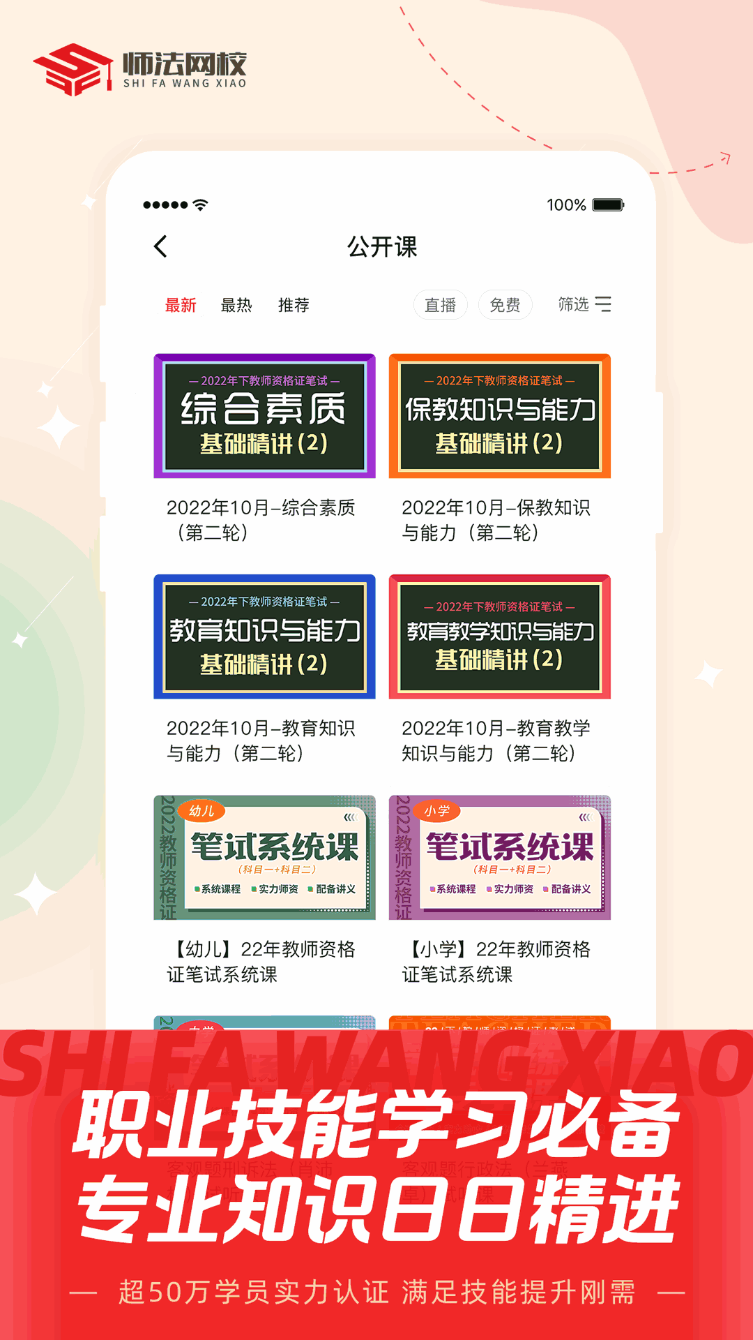 师法网校