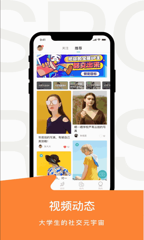 运动世界校园