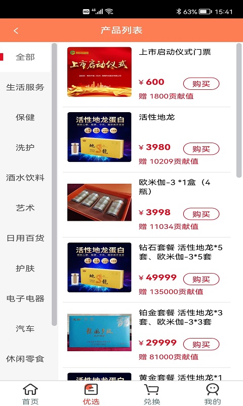 优选商城