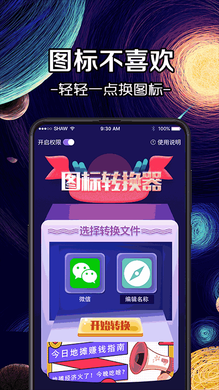 换图标icon