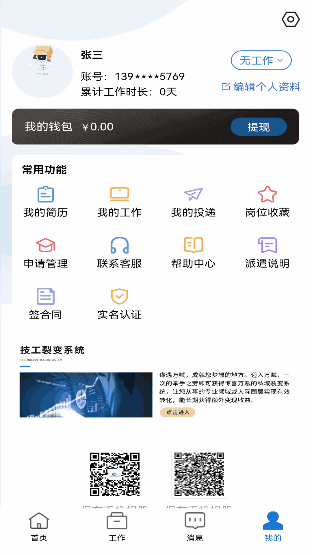 永赋技工